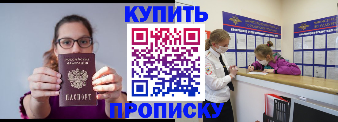 прописка 2025 в Каменск-Шахтинском